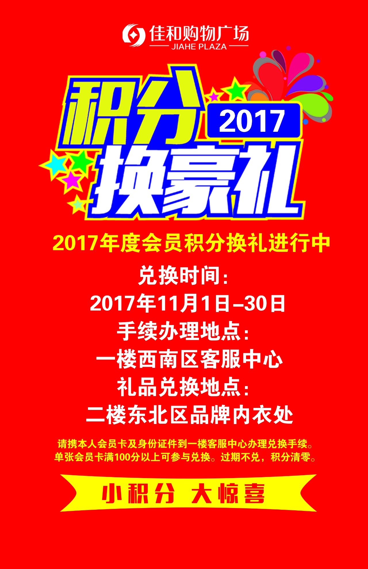 畅享积分，兑换惊喜来袭！🎉🎁 新鲜好礼，等你来拿！