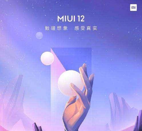 小米MIUI12，全新升级，绽放璀璨光芒