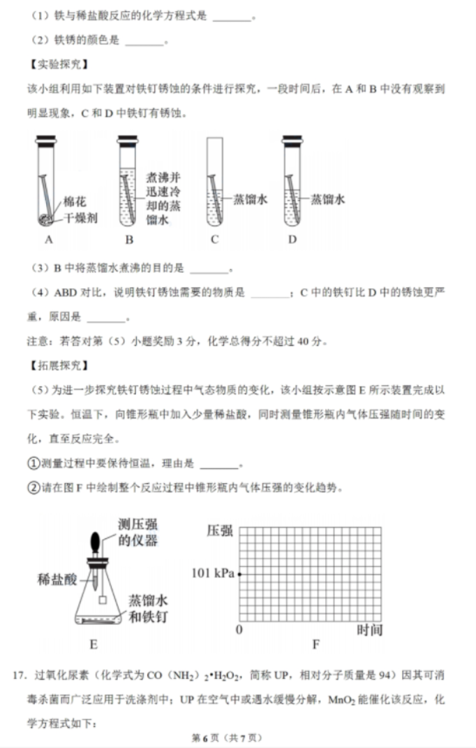 探索化学奥秘，开启美好未来——2023年安徽中考化学试卷全新亮相！