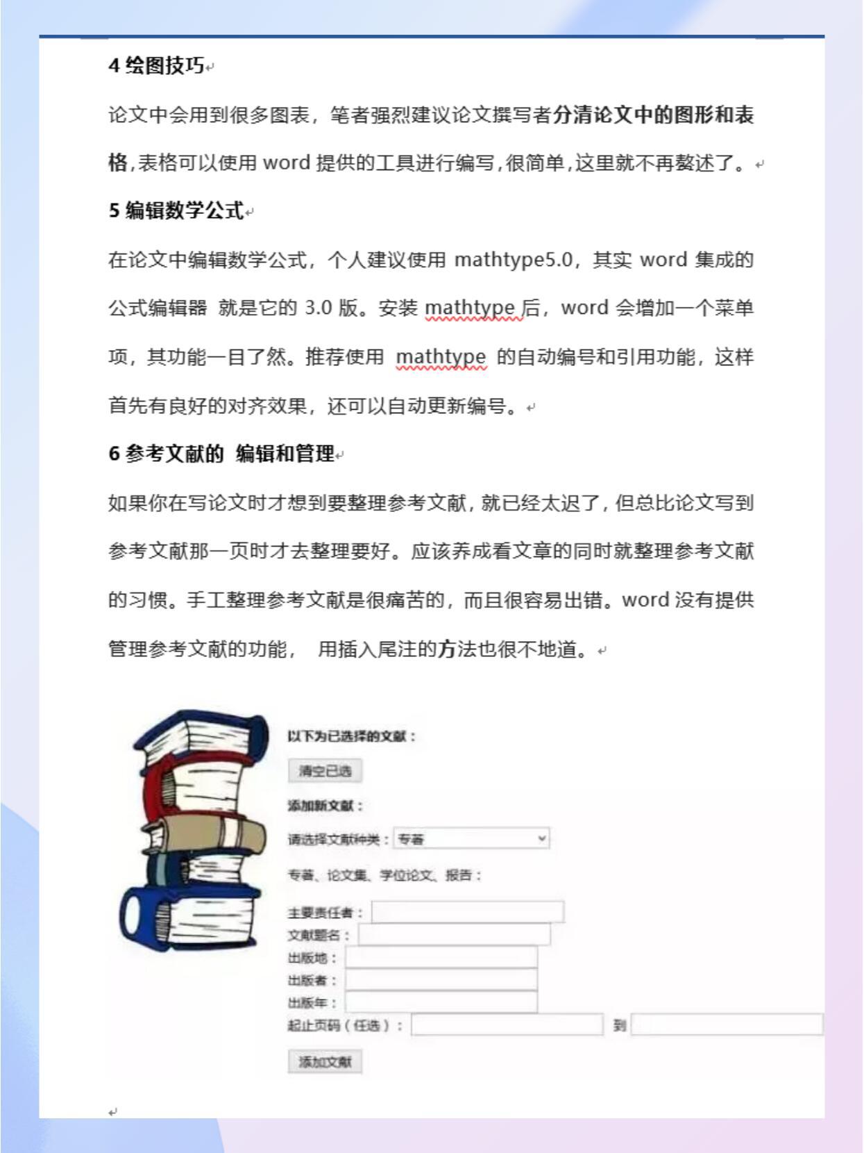 毕业论文编排全新攻略，点亮学术风采新篇章