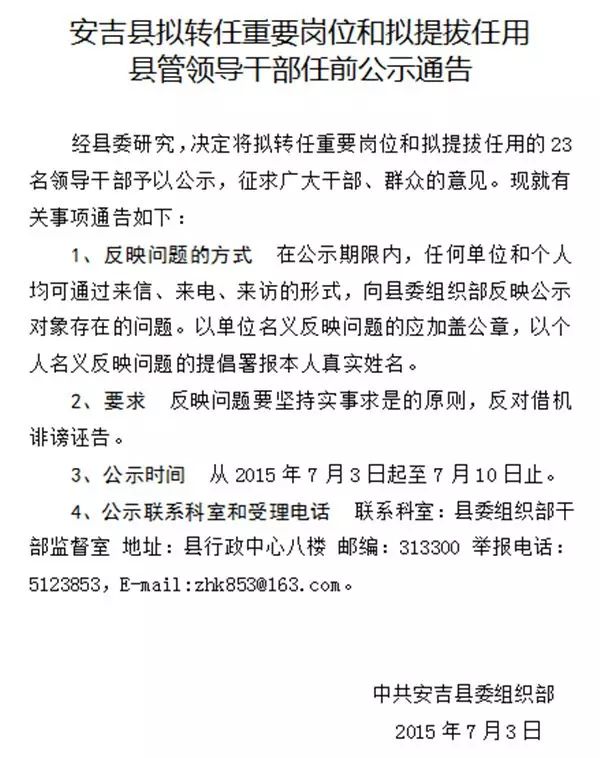 安吉喜讯传来：新鲜人事任命公告发布