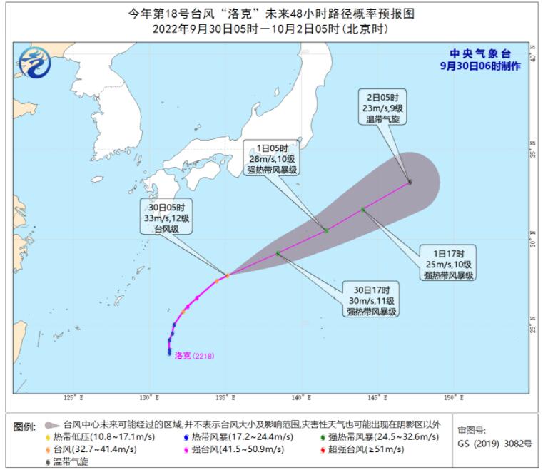 台风洛克最新动态