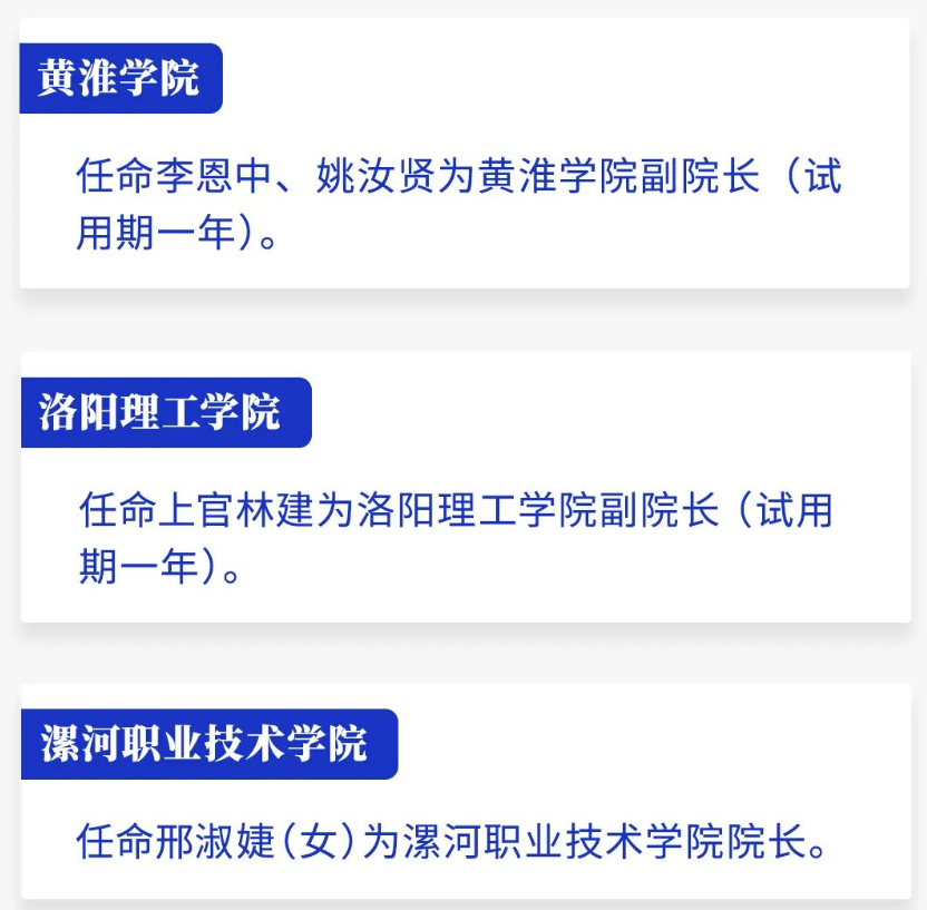 河南大学近期公布人事调整与任免详情