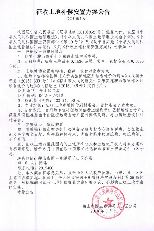 鞍山市合成材料有限公司最新官方通告解读